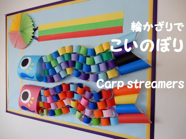 こどもの日 ガーランドにも！こいのぼりに欠かせない「吹き流し ふきながし 」-折り紙 ASOPPA！レシピ - あそっぱ