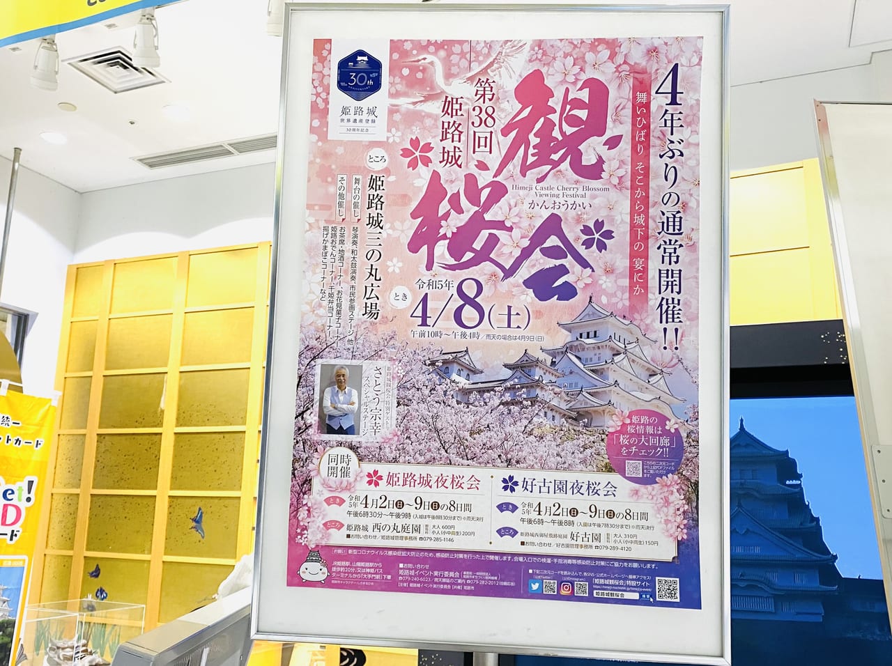 2024姫路3フェス同時開催🇯🇵🏯 - 兵庫県姫路市イベント情報