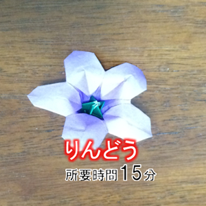 折り紙 敬老の日にもピッタリ！！リンドウの花の折り方 – かんたん!おりがみチャンネル Origami Channel折り紙モンスタ