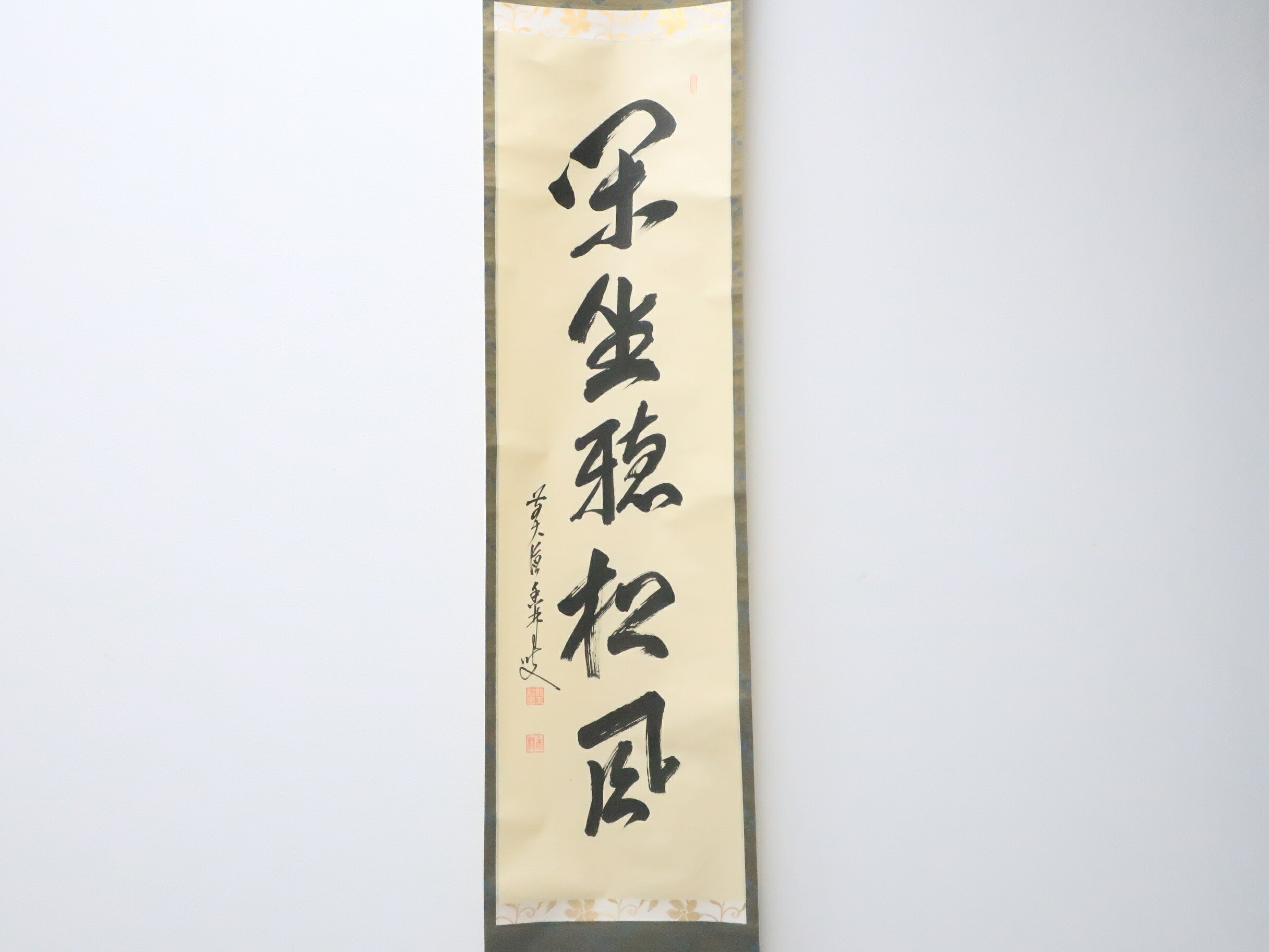 書道『長楽萬年』 四字熟語「長楽萬年」手書き書道色紙額 受注後の毛筆