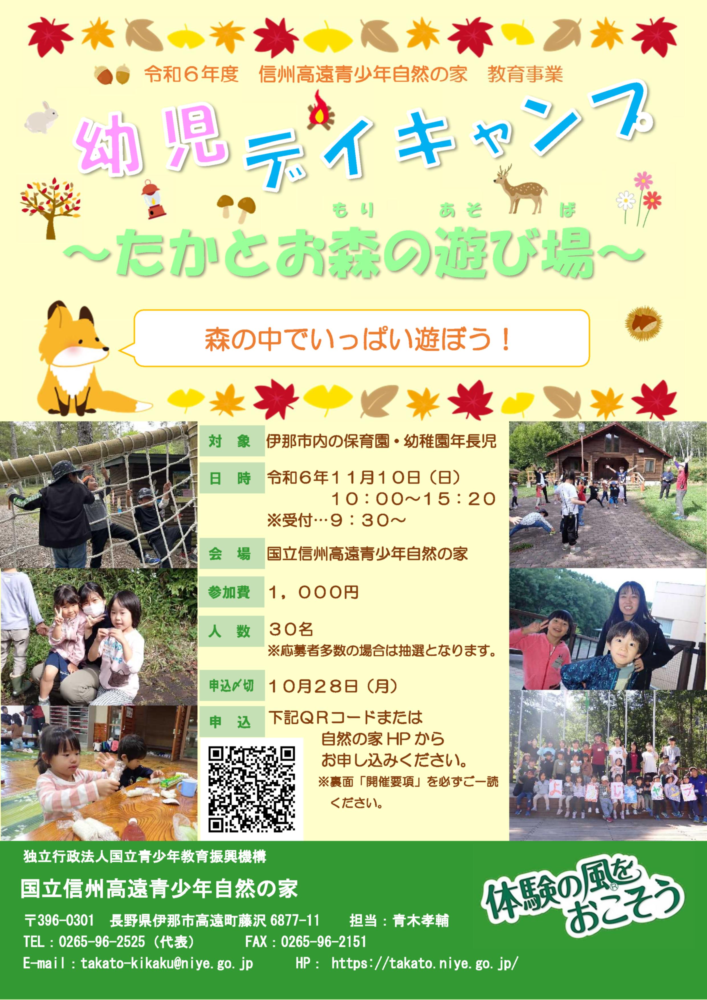 家族でチャレンジ！デイキャンプ ちらし兵庫県立こどもの館