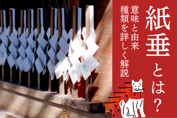 しめ縄についてしめ縄としめ飾りの違いは？どこで買える？神棚・神具の作り手 静岡木工