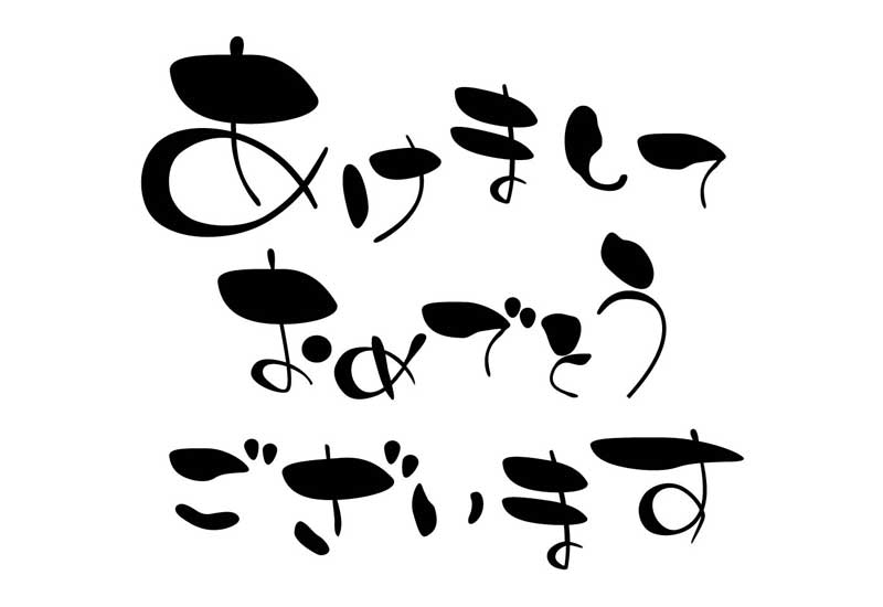 あけおめ画像 2025年無料！年賀状スタンプやLINEに。あけましておめでとうイラストstamp party スタンプパーティ LINE