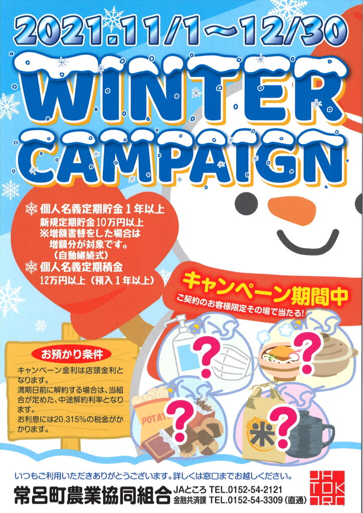 冬のボーナス」パーッと使う派？それとも貯金派？12 23までの定期預金キャンペーンあるで ひらつー広告- 枚方つーしん