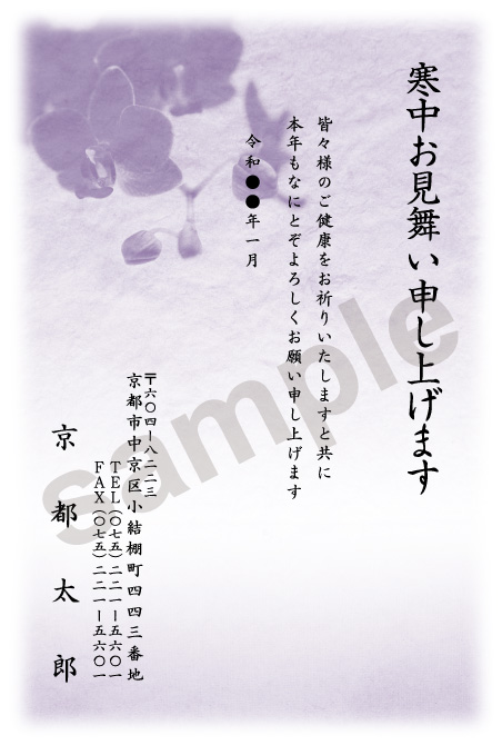 寒中見舞い BW-004富士フイルム年賀状印刷 2026