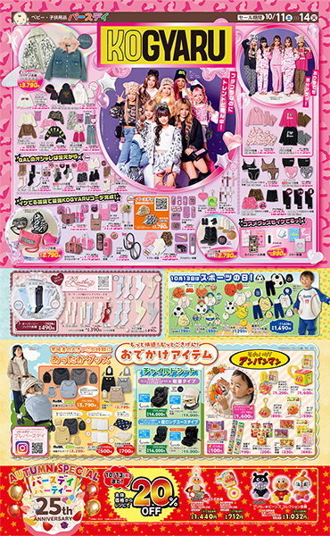 BTVケーブルテレビBTVアーカイブス 12月1日～15日放送