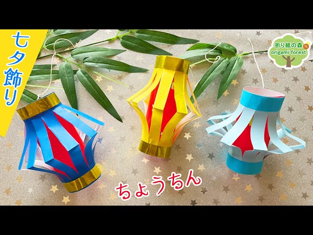 星の折り紙の切り方。七夕飾りの折り紙でこどもでもかわいい＆簡単に作れます♪幼稚園や保育園の7月の保育の製作にも最適です。おりがみっこⅡ