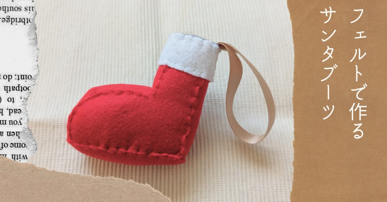 無料型紙 クリスマスソックス 靴下 の作り方！インテリアにおすすめnunocoto fabric