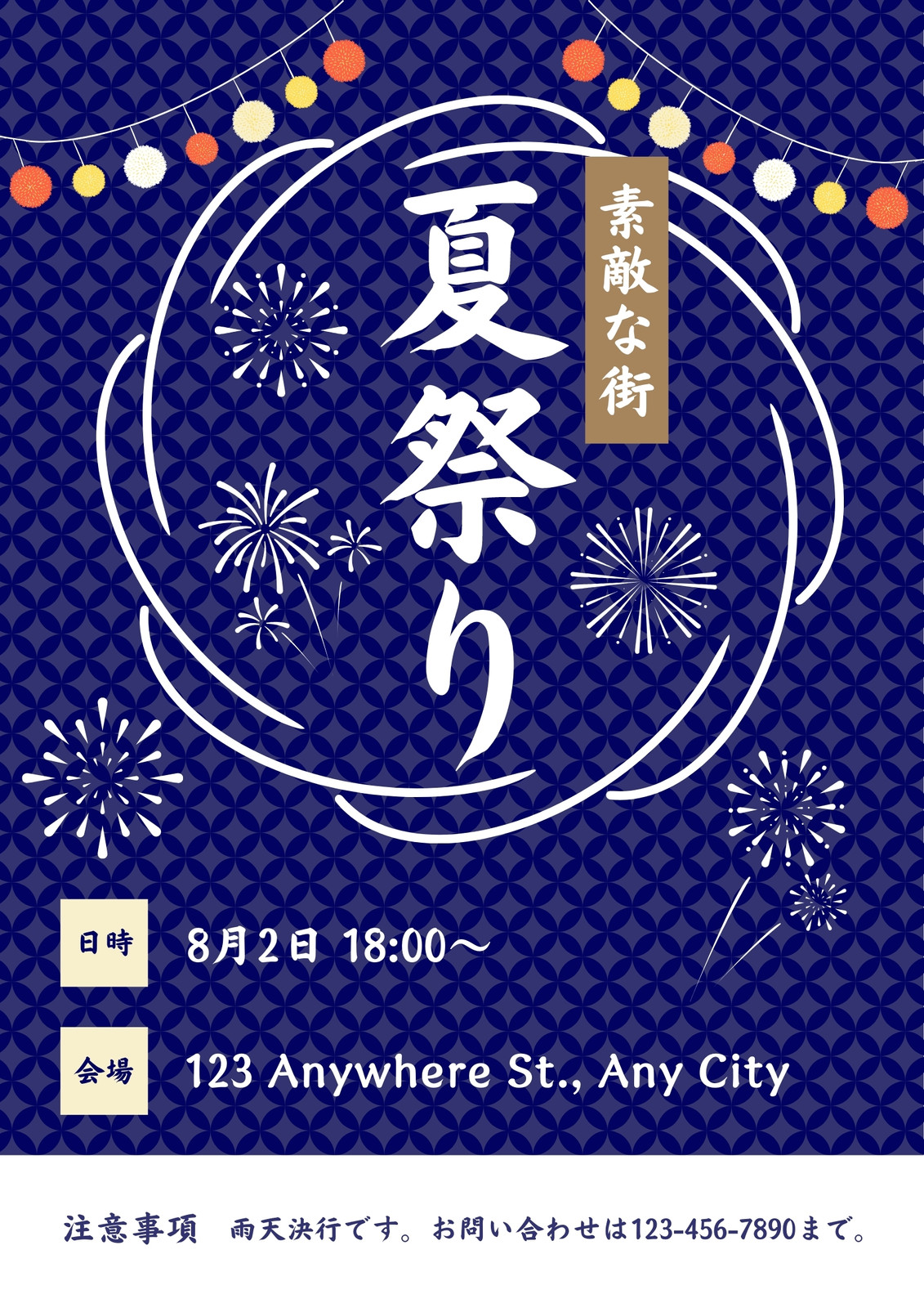 日本の夏祭り テンプレート、無料ダウンロードのためのデザインテンプレート