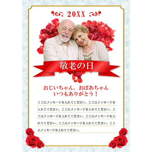 敬老の日のメッセージカードの無料テンプレートさきちん絵葉書