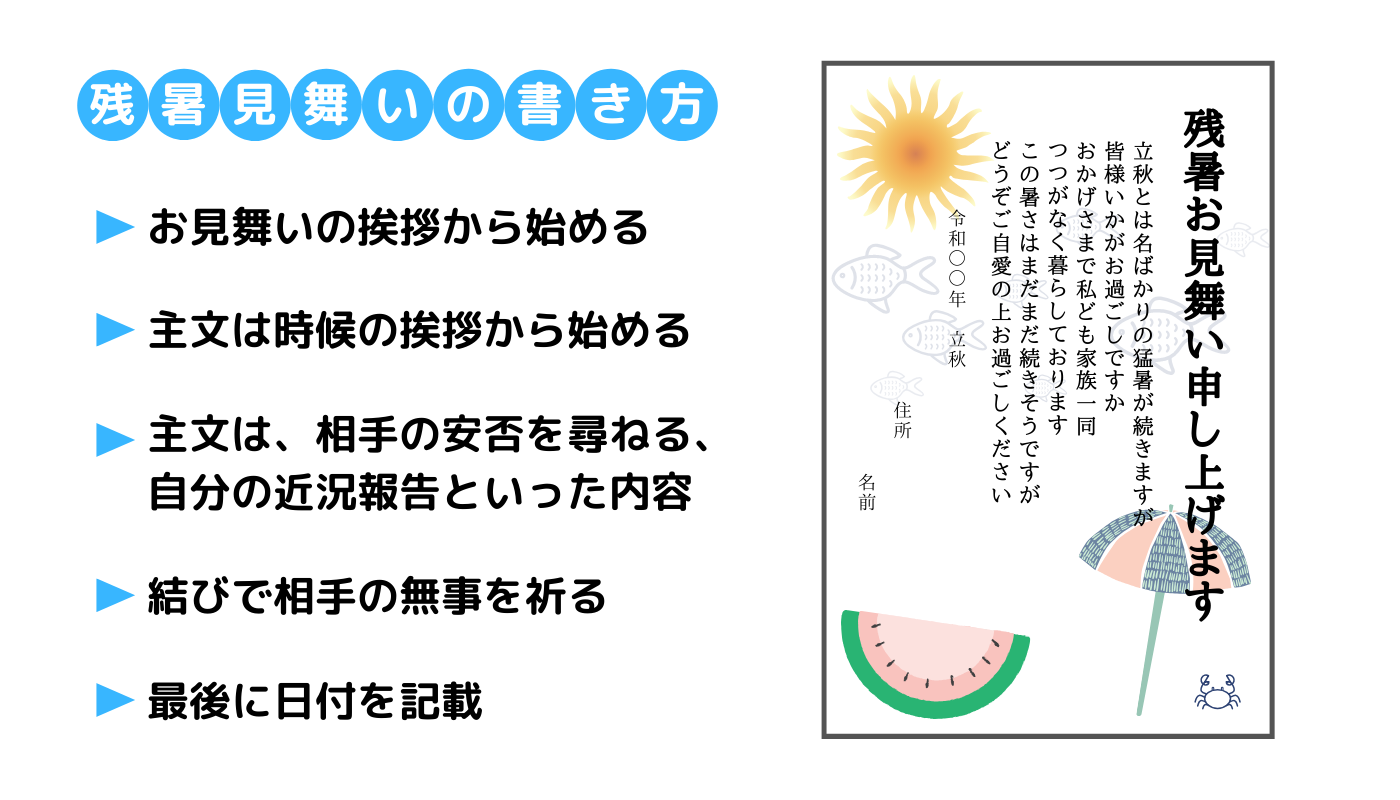 2025年「暑中見舞い」「残暑見舞い」を出す時期はいつからいつまで？文例を紹介