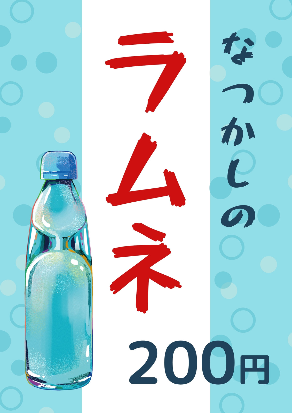 ラムネのイラストのイラスト素材39926128- PIXTA