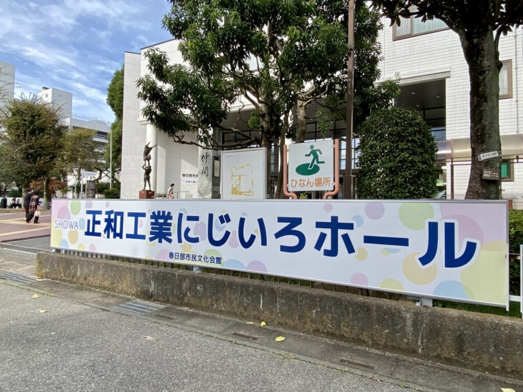 大宮探検♡同好会 Vol.72春日部開催！年忘れ 爆笑GO!GO!ものまねカーニバル裏側