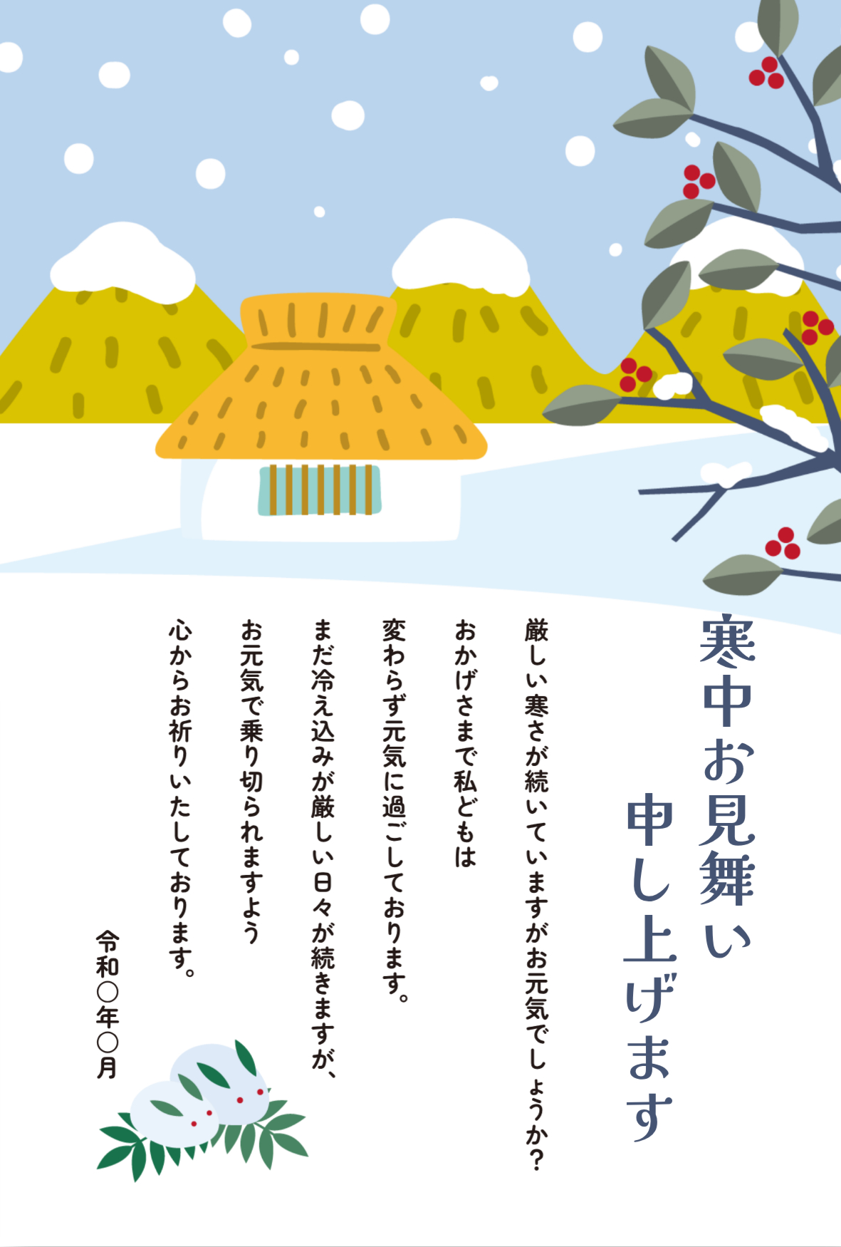 寒中見舞い ハガキテンプレート イラスト素材5762221- フォトライブラリ