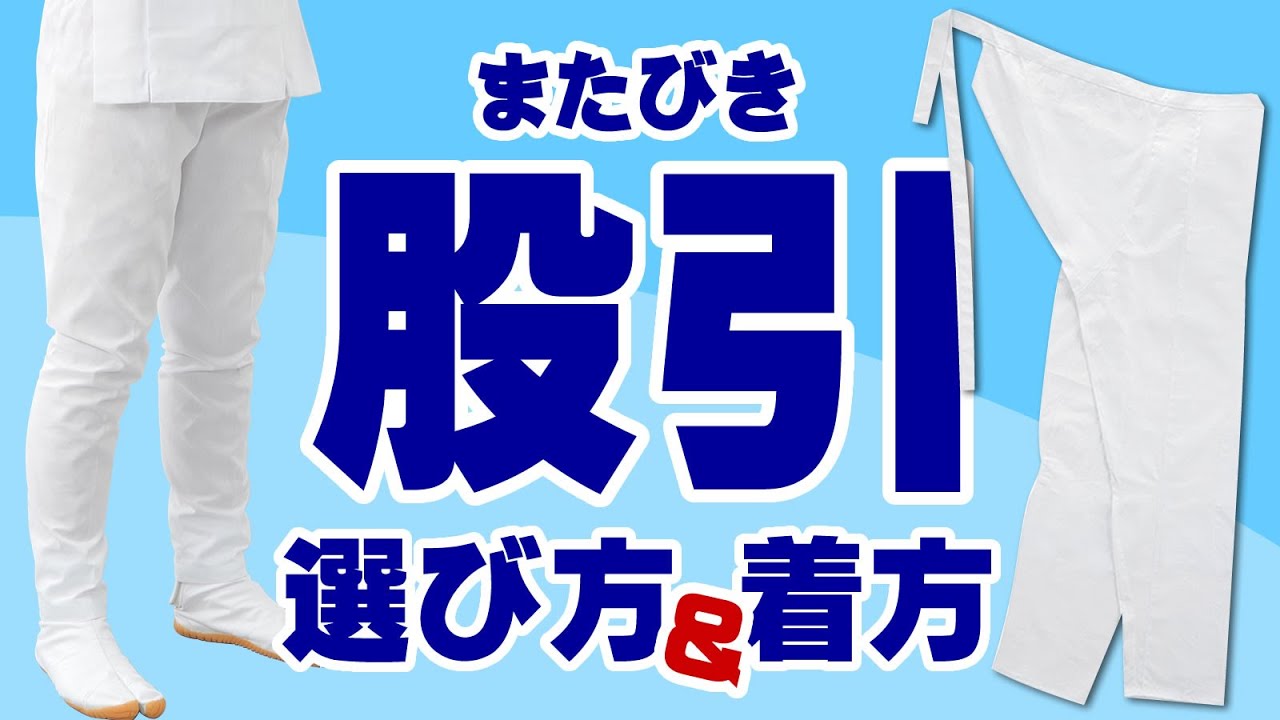 鯉口シャツの着方・選び方 とにかく種類が多すぎる！楽しく迷える鯉口選び！お祭り用品専門店 橋本屋祭館