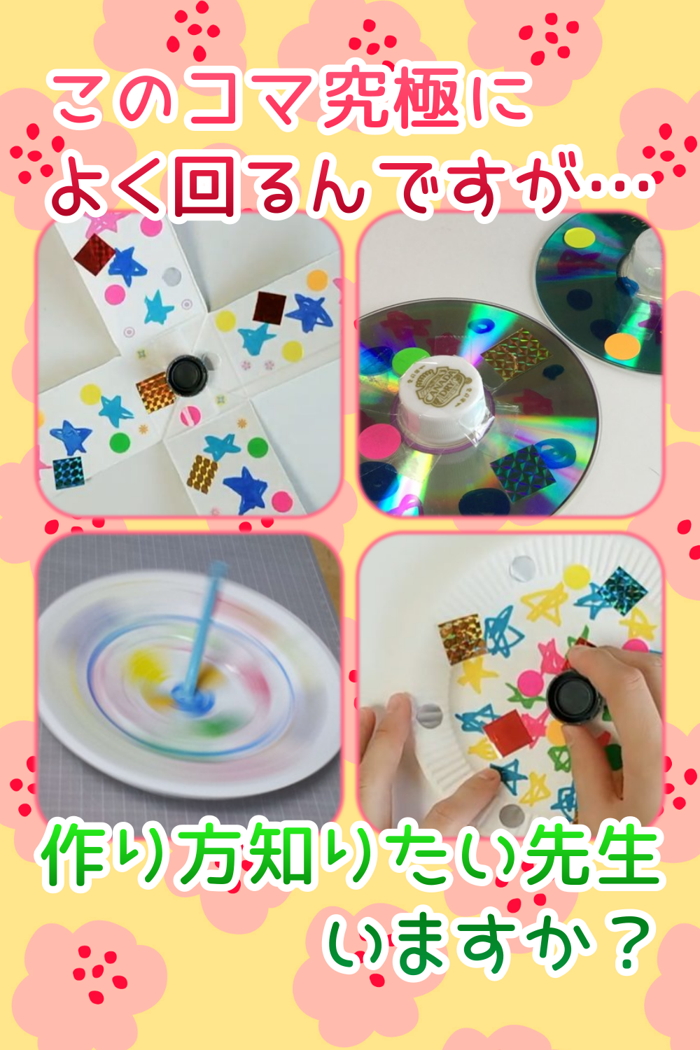 保育 製作 お正月の製作にぴったり！紙皿で作るコマColorful frames made from paper plates
