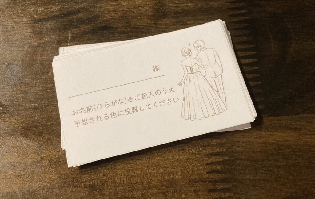 ドレス 色当て 投票用紙