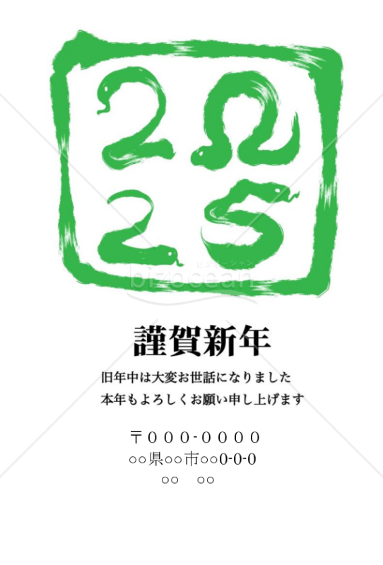 数字を体で表したカラフルな蛇 No:120104│年賀状2025 令和7年・巳年・へび 無料素材