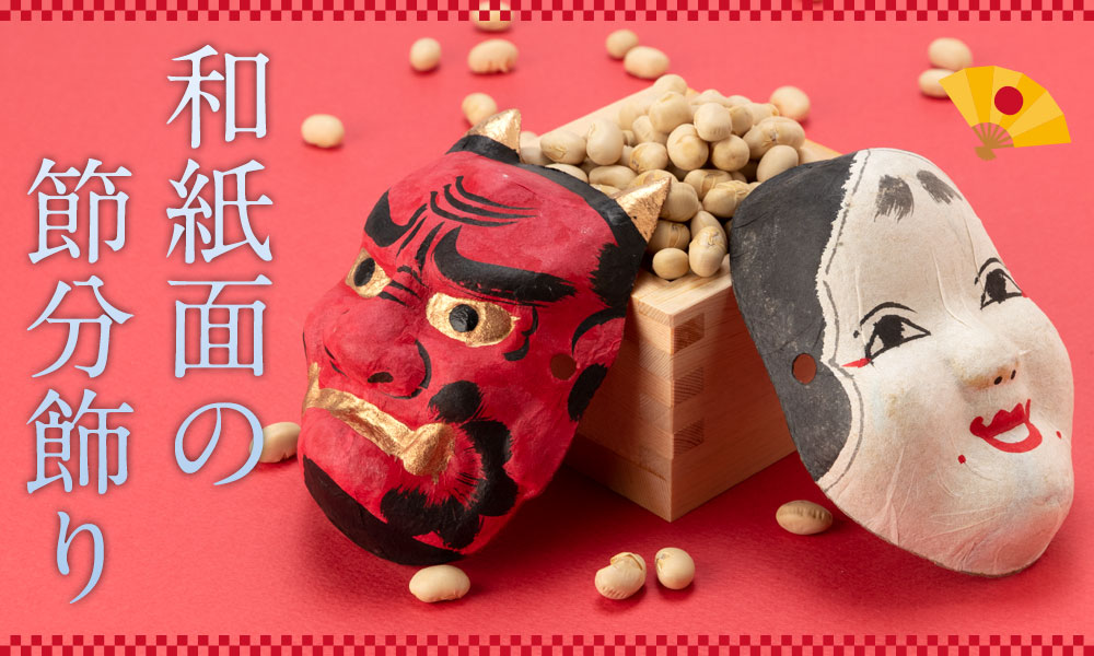 節分に！『おに 鬼 』のお面がダウンロードできるサイトMimiLy