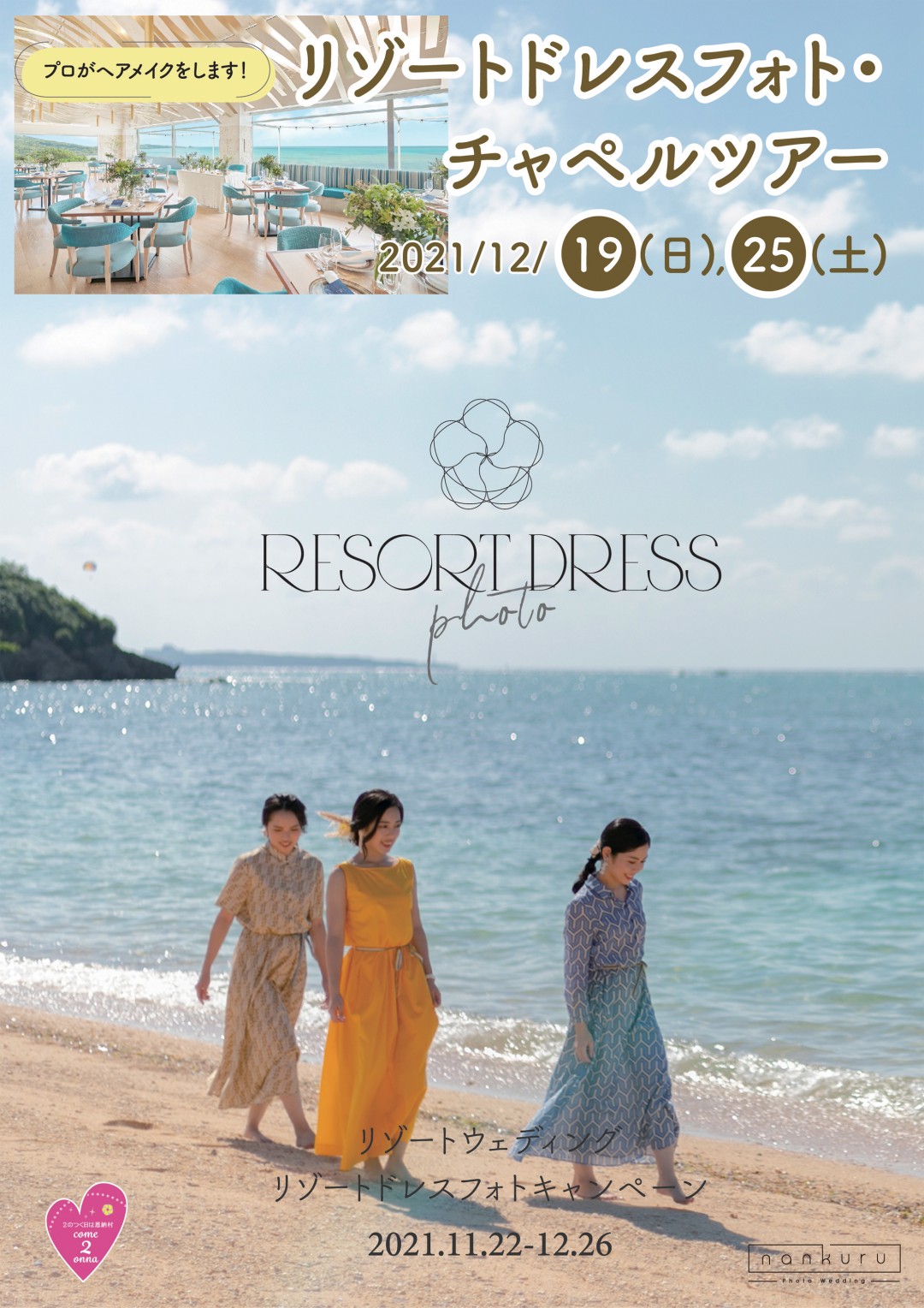 沖縄で結婚イベントを実施したカップルが過去最高の年間1万2000組に、海外から4割 －沖縄リゾートウェディング協会トラベルボイス 観光産業ニュース