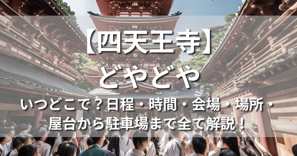 2025年 イベント 四天王寺で『万灯供養』が始まる🕯️💫1万本のローソクがとても幻想的だよ☺️〜 祈りログ
