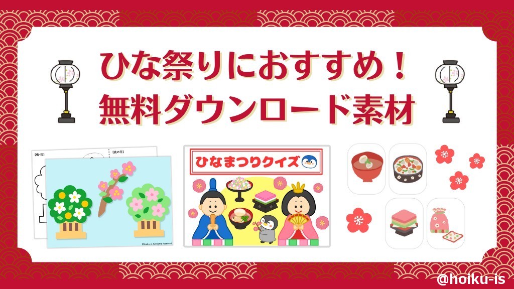 保育園で伝える「ひなまつりの由来」子どもに分かりやすい紙芝居♪