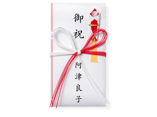 結婚式のご祝儀袋の 選び方・書き方・入れ方・包み方 の基本 – 晴れと暮らす