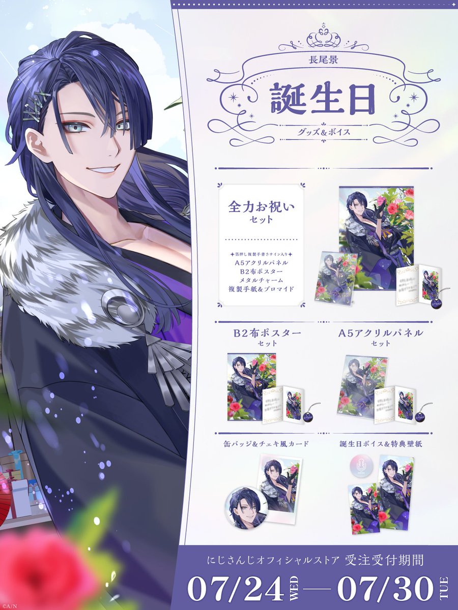 にじさんじ 長尾景 誕生日広告 × 池袋―虹― キャラクターカフェ大好き