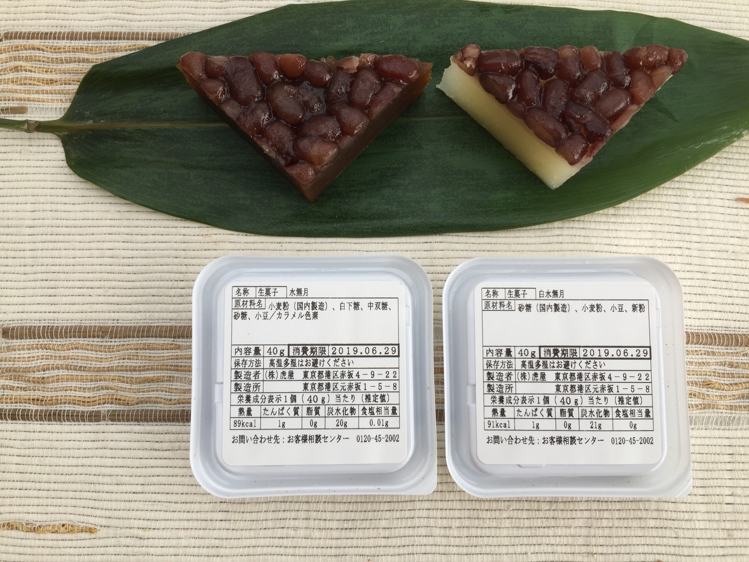 簡単！おうちで作る水無月生活協同組合コープしが