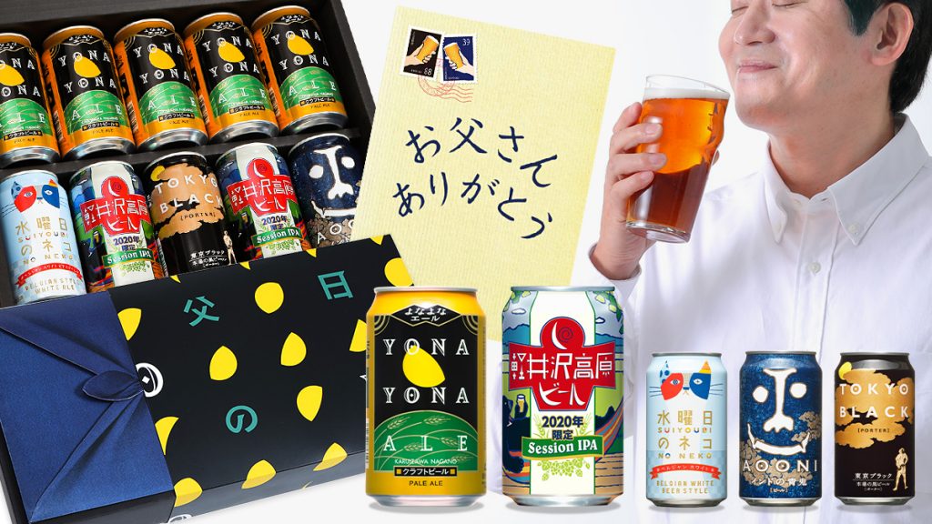 父の日.jp 一番おいしいビールはどれ？8種類のビールの味を飲み比べができる、楽しい「利きビール」セットが、父の日ギフト限定で「THE軽井沢ビール」から登場！まくら株式会社のプレスリリース
