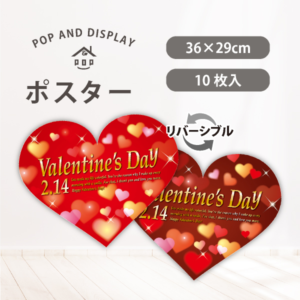 楽天市場 バレンタイン ディスプレイ ポスター A1ポスターハートバレンタイン 84.1×59.4ｃｍ 防水加工紙使用 : ゴールドスタ