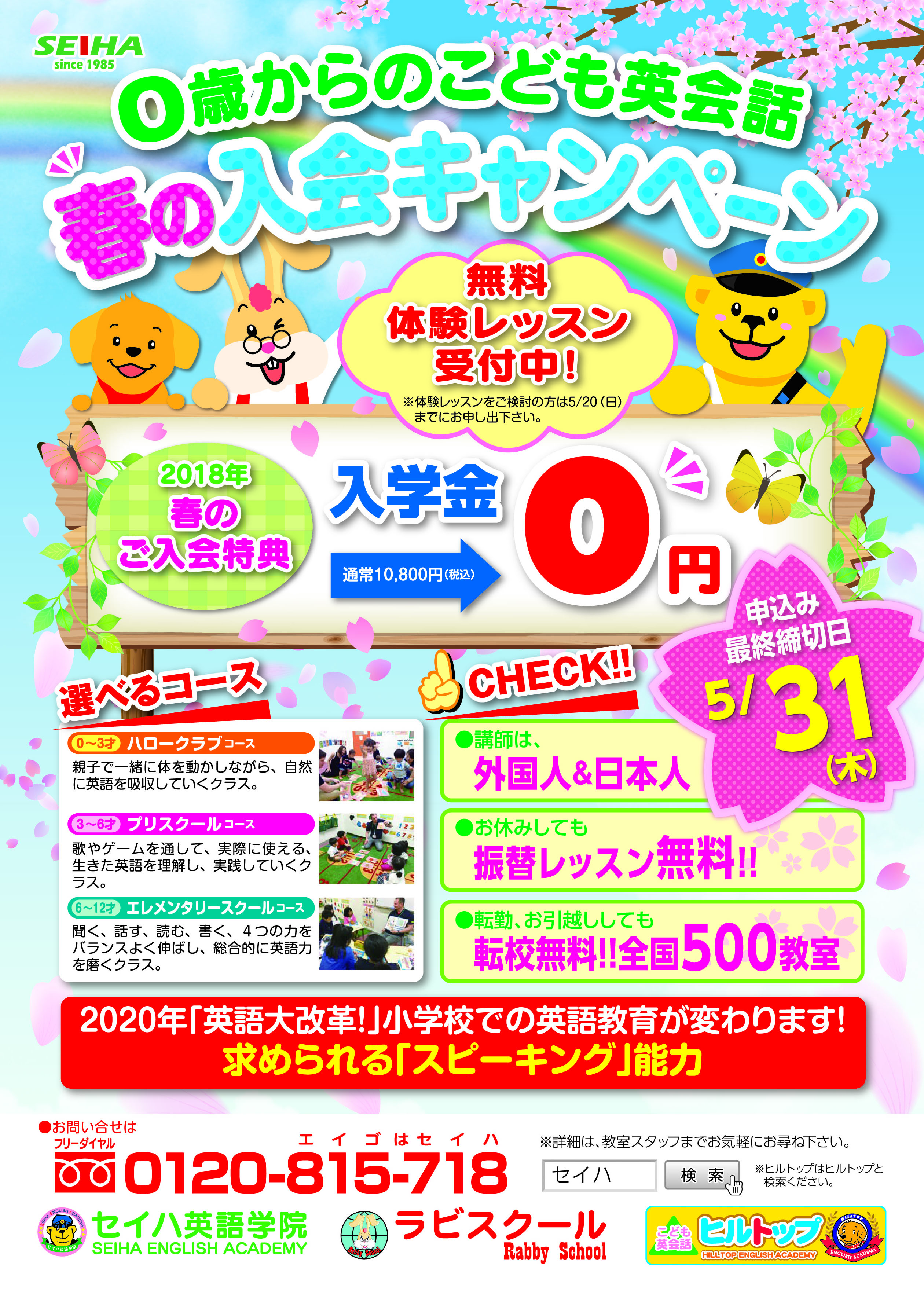 ベネッセ英語教室 春の入会キャンペーン!!のお知らせ♪スポーツクラブ ビッグ・エス岸和田