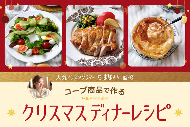 クックパッド簡単レシピ！仕事終わり30分でクリスマスディナーが出来る♪シティリビングWeb