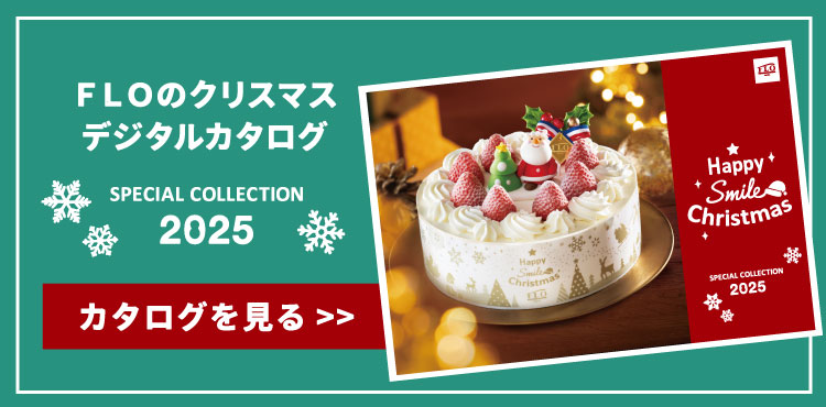 ２０２５ そごう横浜店クリスマスケーキ１０月３日 金 ご予約スタート：マピオンニュース