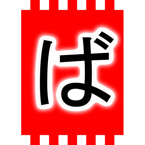 ハンドメイド 夏 ラミネート 7月 8月 なつまつり 夏祭り 28枚セット 看板 手作り