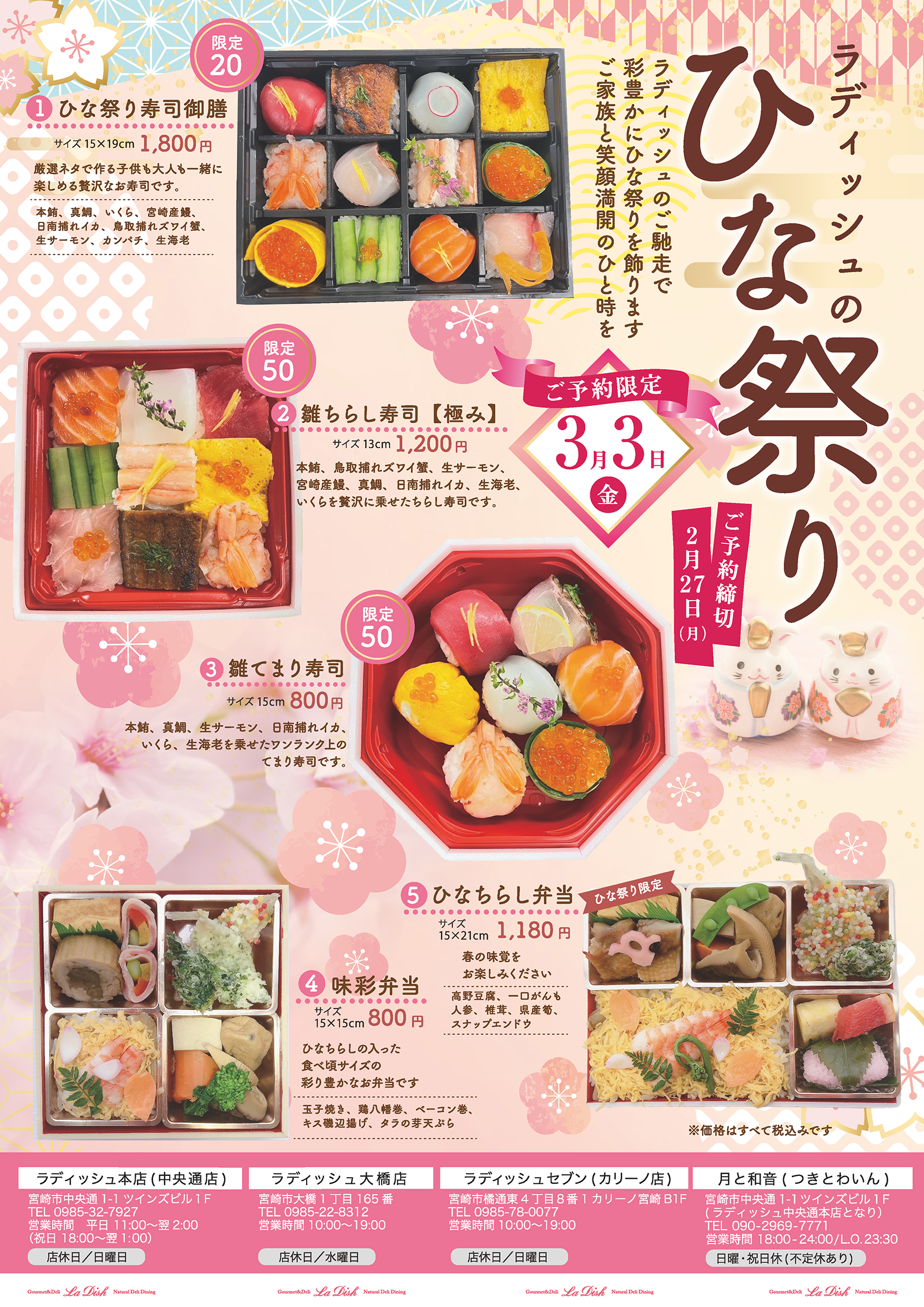 お弁当のお品書き – 熊本水前寺公園で馬刺し・お弁当・ランチなら日本料理 料理方秘 神の水お食い初め・還暦祝い