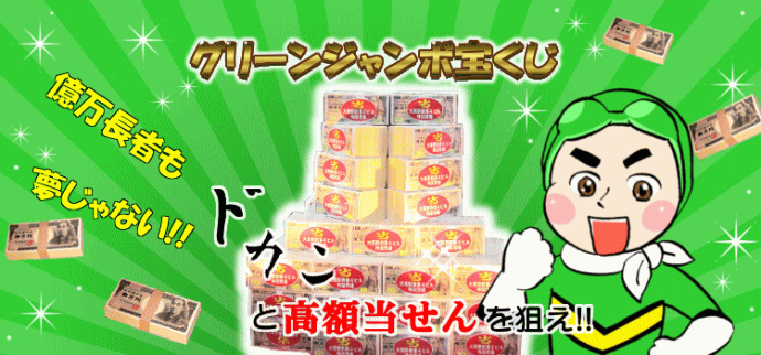 バレンタインジャンボ宝くじ」発売！ イベントにELTとおかずクラブ登場ウェブ電通報