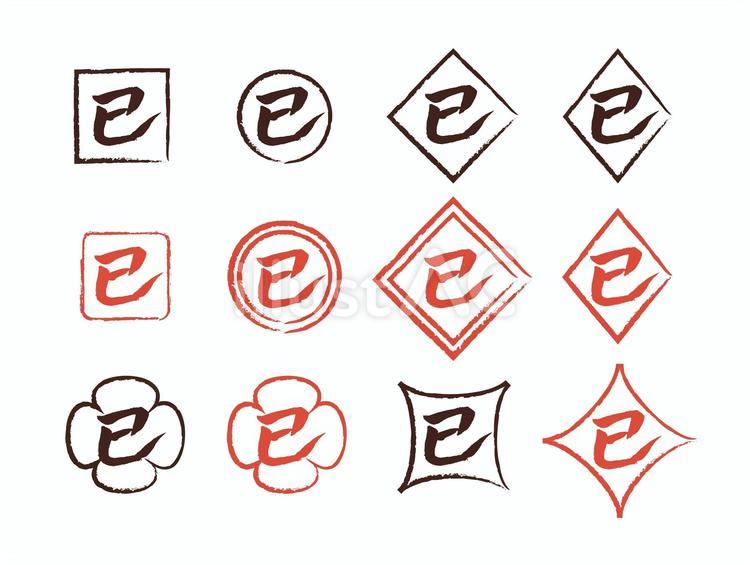 2025 令和7年 年賀状素材へび スタンプイラストのイラスト素材119164699- PIXTA