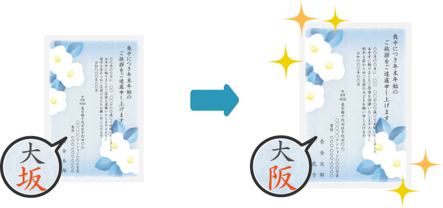 あんしん再印刷保障 - ご利用ガイドふみいろ喪中はがき