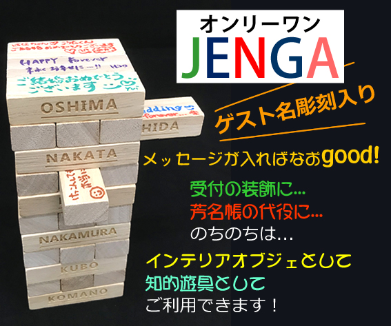 ウエディングジェンガ＊ザ・リーヴス プレミアムテラス群馬県前橋・高崎の結婚式場・ゲストハウス 公式