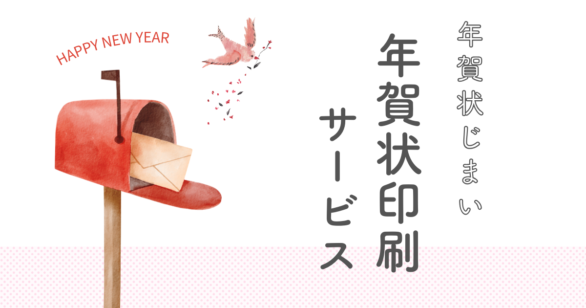 ヨドバシ.com - シヤチハタ Shachihata 限定 2024年 お年玉付き年賀はがき 年賀状じまいパック 04 4枚入 SH-J-04通販 全品無料配達