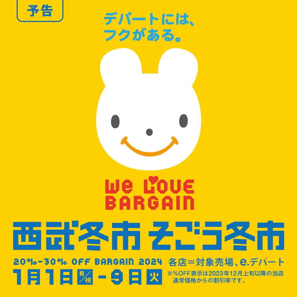 新年最初のAmazonのお得なセール「Amazon 初売り」を2025年1月3日 金 から1月7日 火 まで開催 - About AmazonJapan