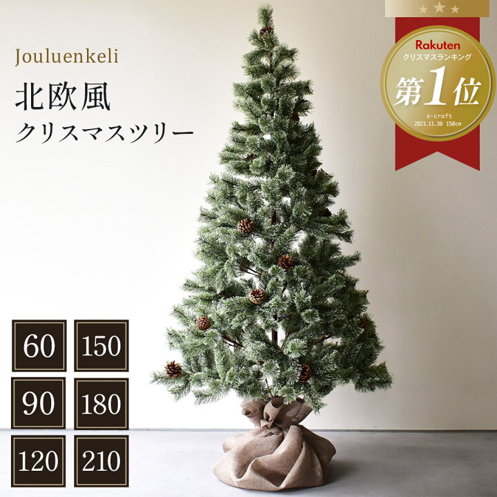 クリスマスツリー LYKKE TREE リュッケツリー150cmサイズ家具・インテリア通販公式 エアリゾーム