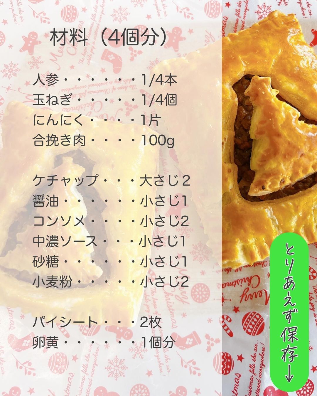 クリスマスリースミートパイ by ワッキーウッキークックパッド簡単おいしいみんなのレシピが392万品