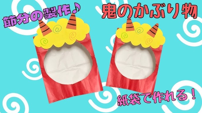 鬼のお面」に関する保育や遊びの記事一覧HoiClue ほいくる