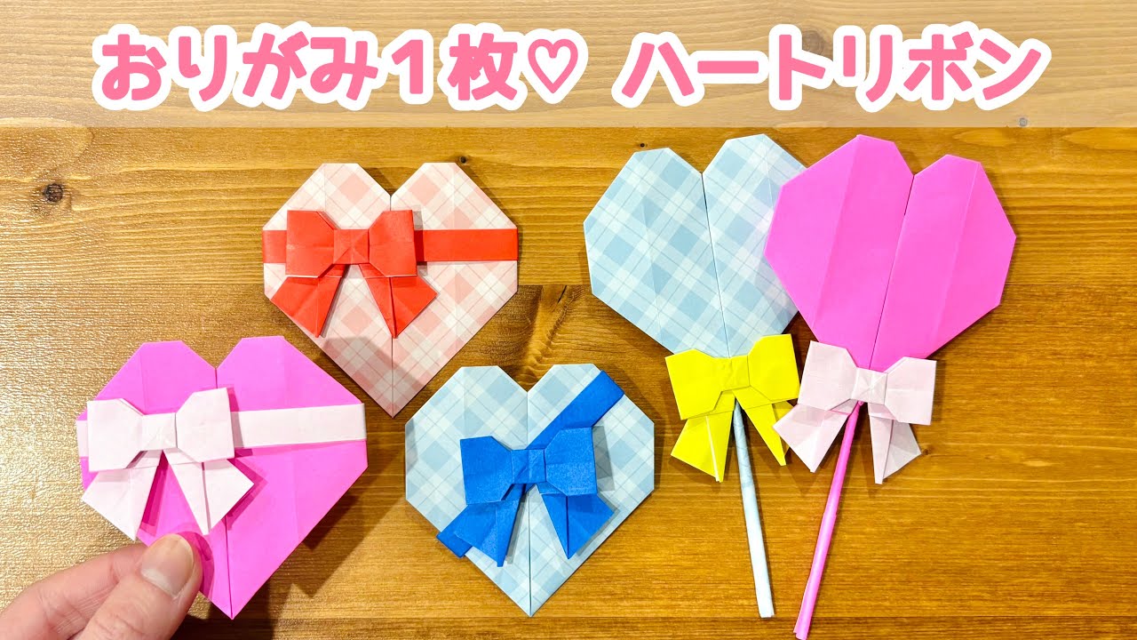 バレンタイン 折り紙 ハートつづりの折り方 簡単！ 2月Valentine Origami Heart spelling is easy!February