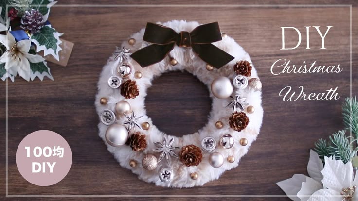 100均DIY ダイソー、セリアの材料で作るクリスマスリース クリスマスリース手作り クリスマスリース作り方 How to make aChristmas wreath. 如何制作圣诞花环