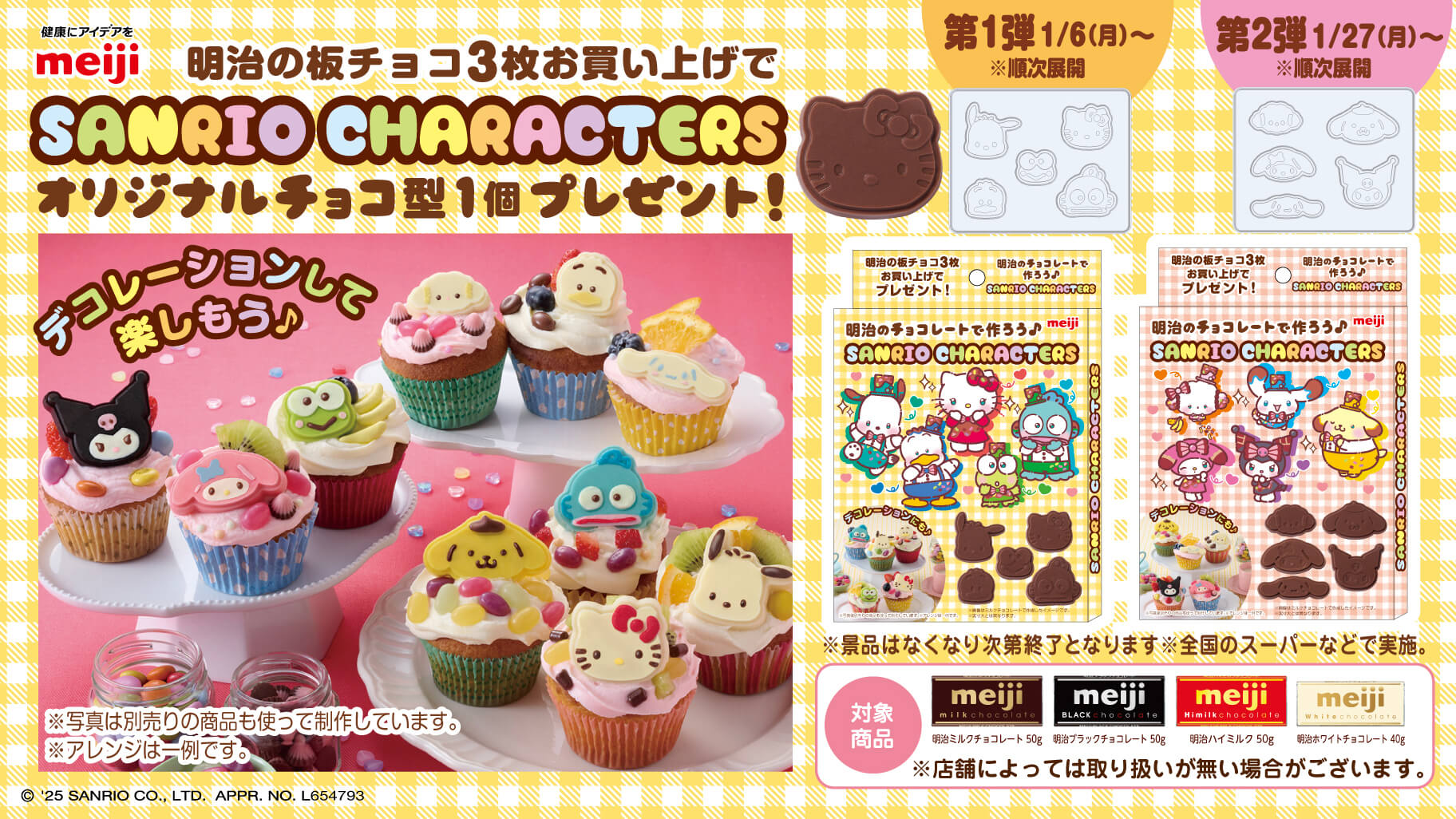 推しチョコバレンタイン特設サイトOPEN！株式会社 明治のプレスリリース