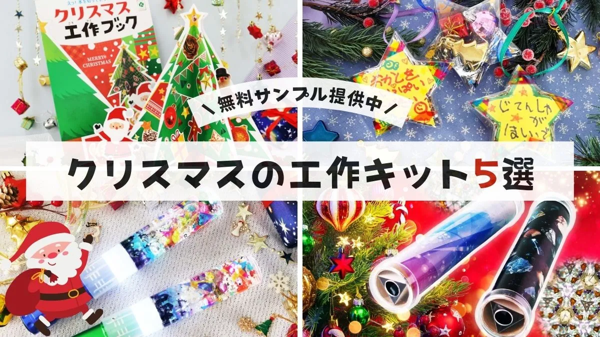 小分けしやすいクリスマス工作 7選TUKTUK子ども工作館よみもの