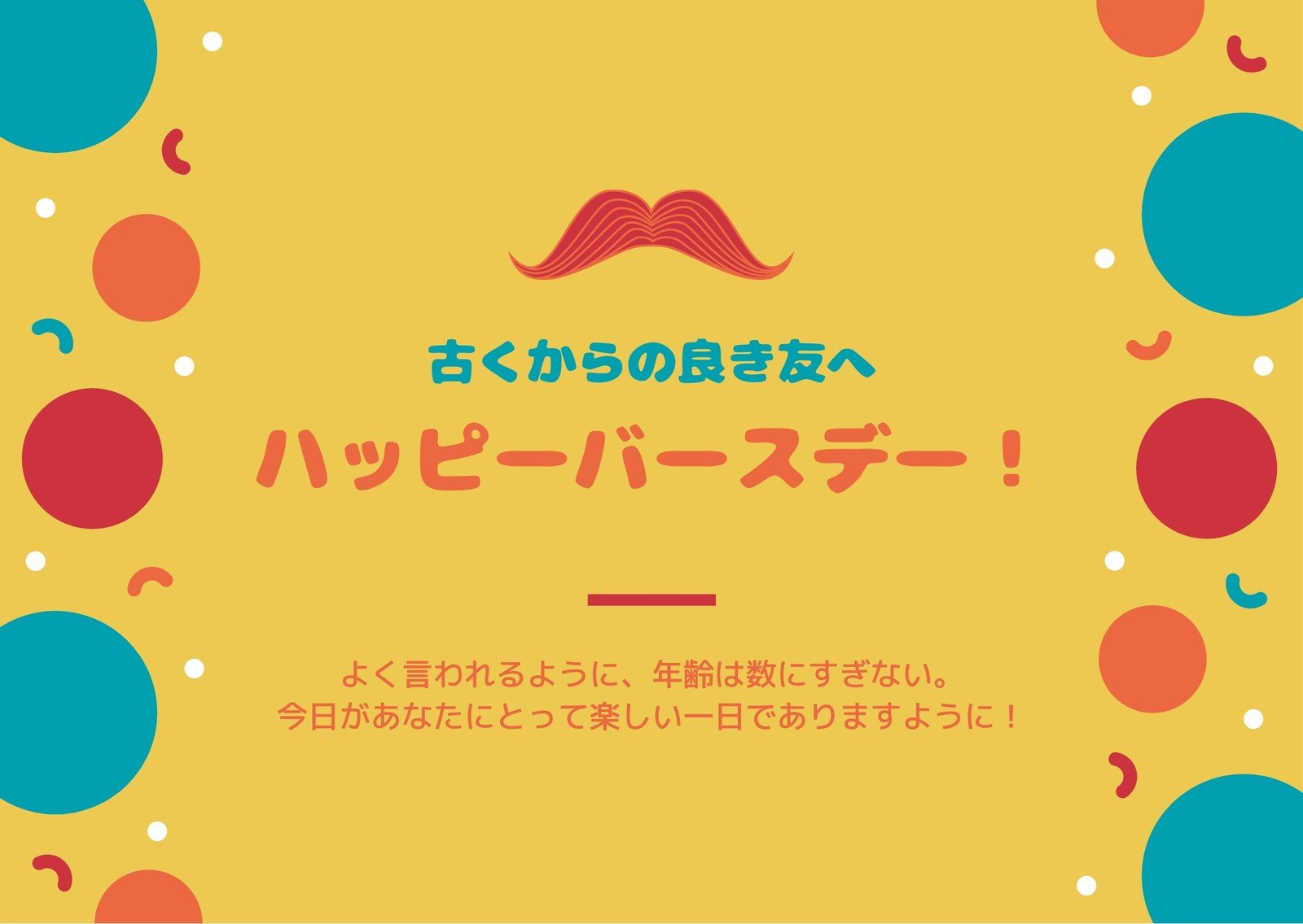 ぷっ！っと笑えるお誕生日おめでとう無料画像100選！WOLCA